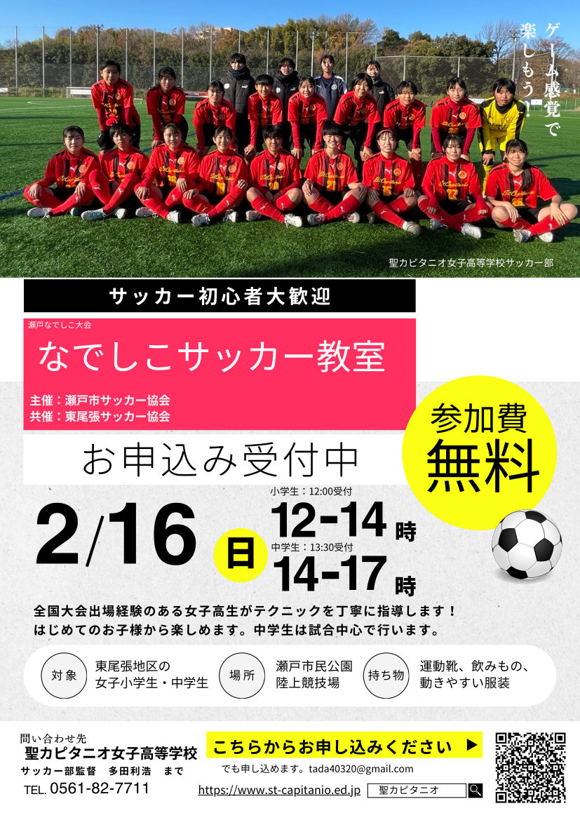 2024年度瀬戸なでしこサッカー大会 チラシ